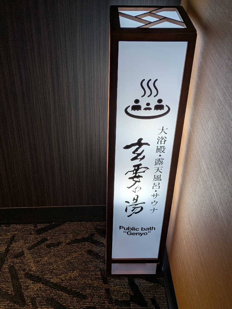natsu♡さんのアパホテル〈京都駅堀川通〉のサ活写真