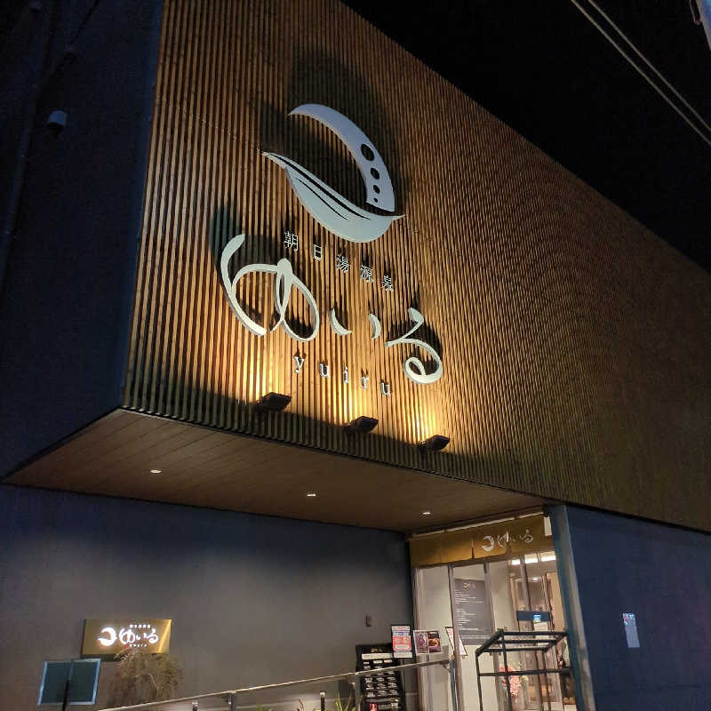 natsu♡さんの朝日湯源泉ゆいるのサ活写真