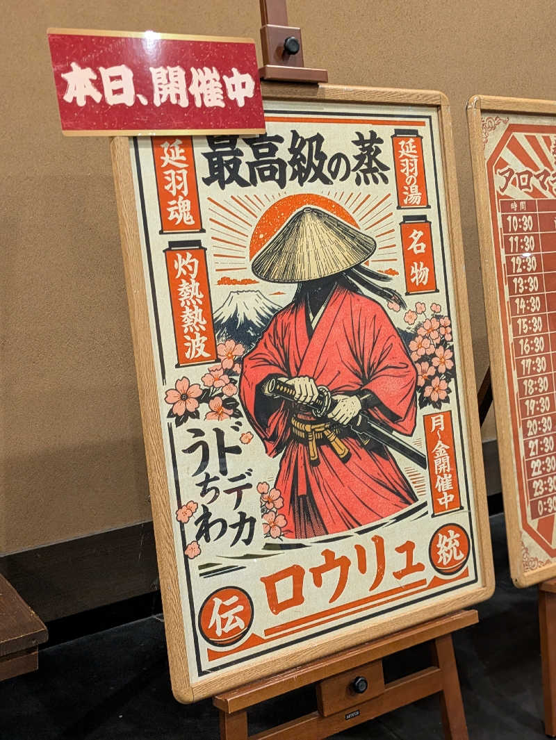 natsu♡さんの天然温泉 延羽の湯 鶴橋店のサ活写真