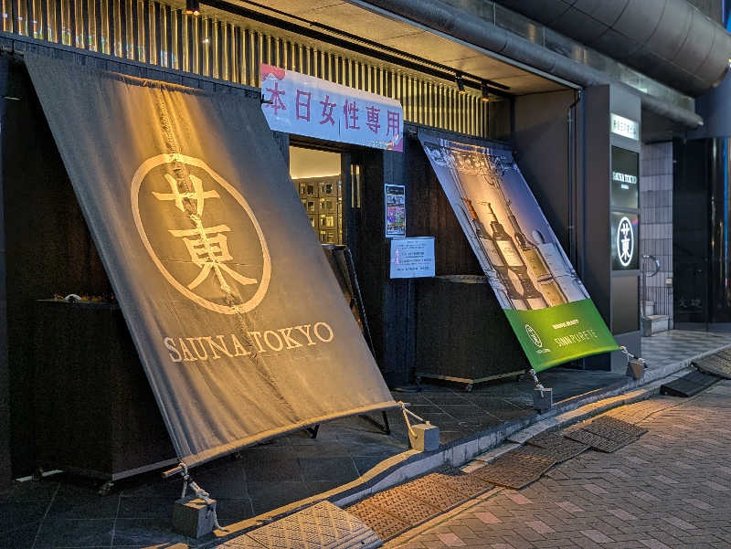 natsu♡さんのサウナ東京 (Sauna Tokyo)のサ活写真