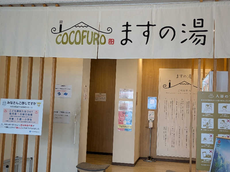 natsu♡さんのCOCOFURO ますの湯のサ活写真