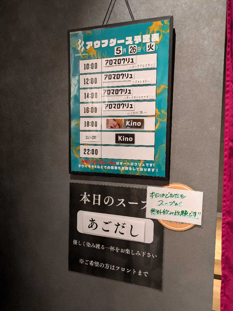 natsu♡さんの馬場サウナのサ活写真