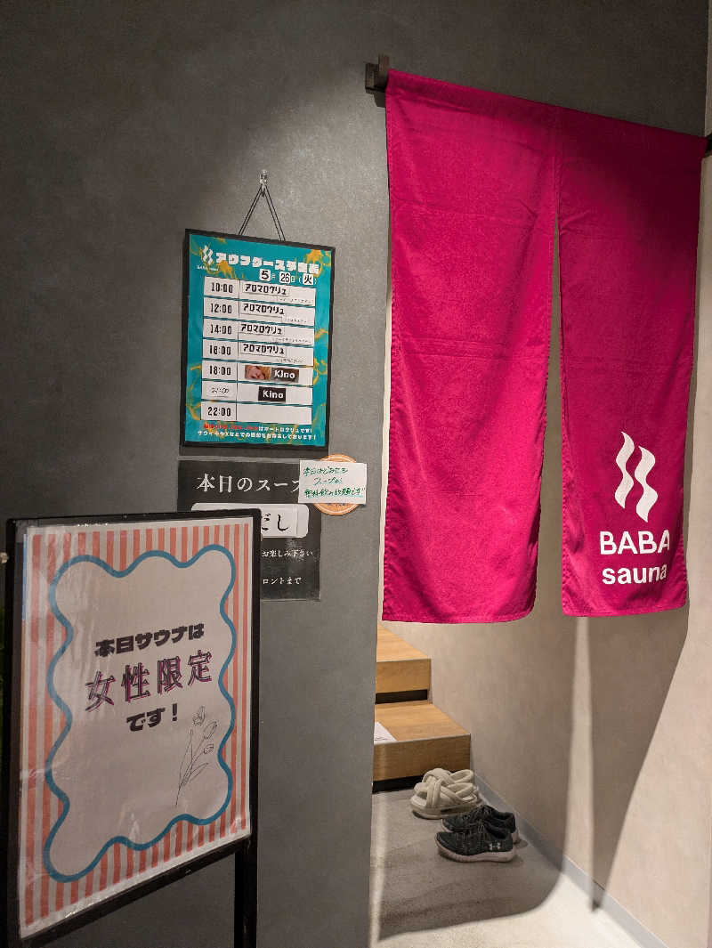 natsu♡さんの馬場サウナのサ活写真