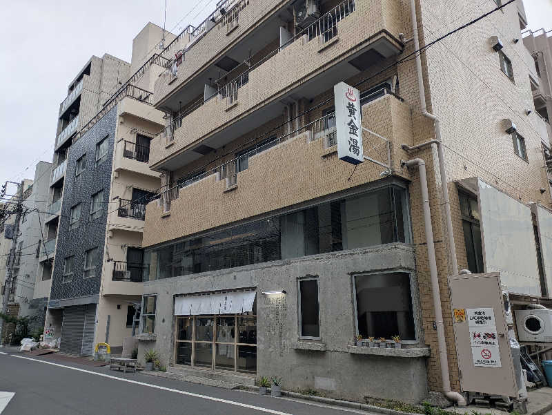 今日子さんの黄金湯のサ活写真