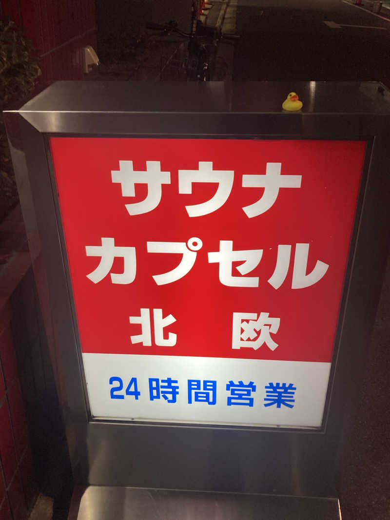 ドラマ24.5 孤独のサ道♨️さんのサウナ&カプセルホテル 北欧のサ活写真