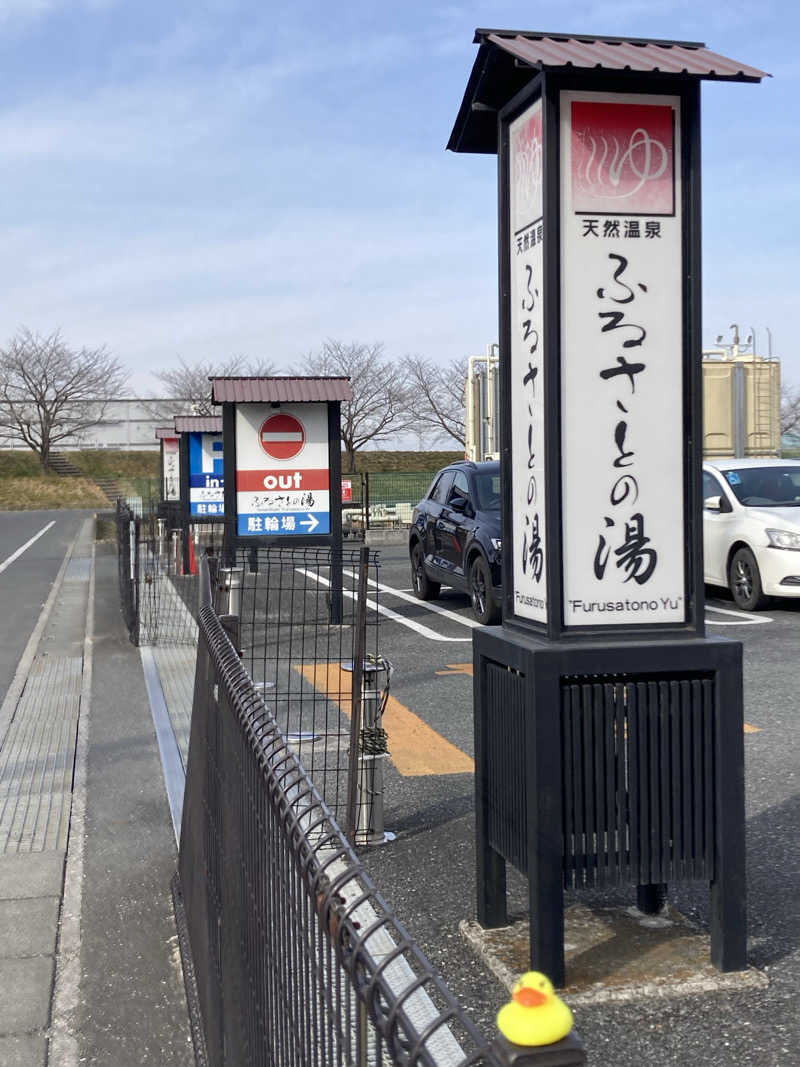 ドラマ24.5 孤独のサ道♨️さんの坂戸天然温泉 ふるさとの湯のサ活写真