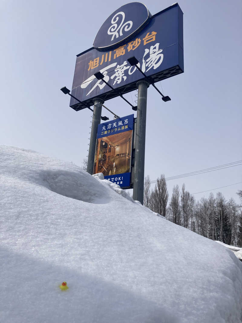 ドラマ24.5 孤独のサ道♨️さんの旭川高砂台 万葉の湯のサ活写真