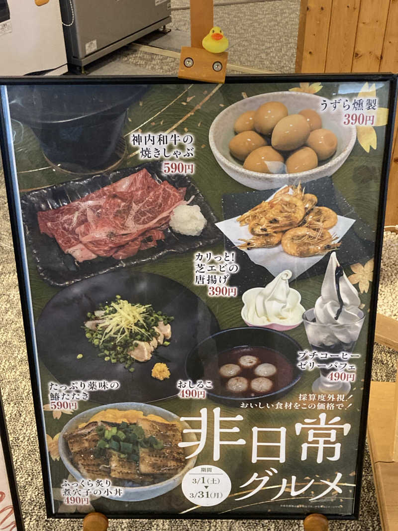 ドラマ24.5 孤独のサ道♨️さんの旭川高砂台 万葉の湯のサ活写真