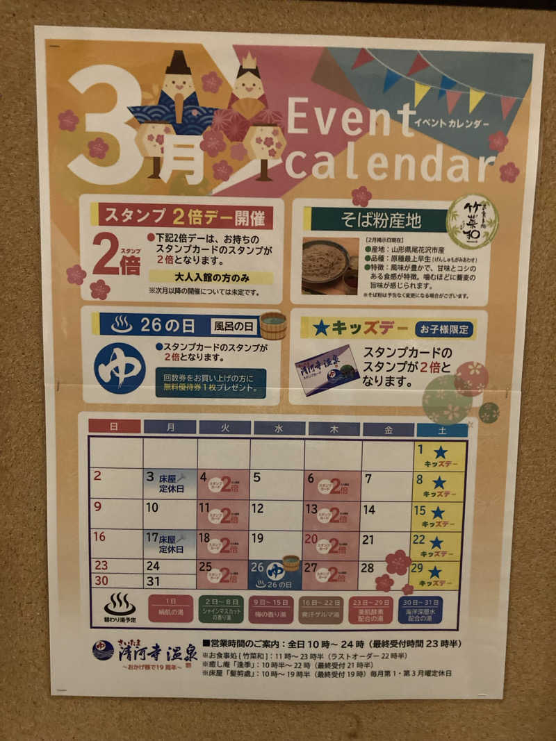 ドラマ24.5 孤独のサ道♨️さんのさいたま清河寺温泉のサ活写真