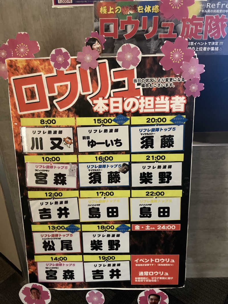ドラマ24.5 孤独のサ道♨️さんのニコーリフレ SAPPOROのサ活写真