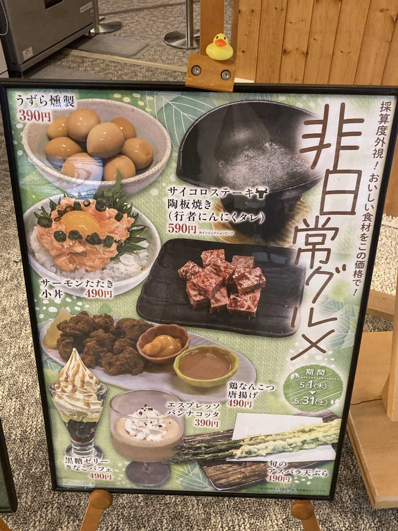 ドラマ24.5 孤独のサ道♨️さんの旭川高砂台 万葉の湯のサ活写真