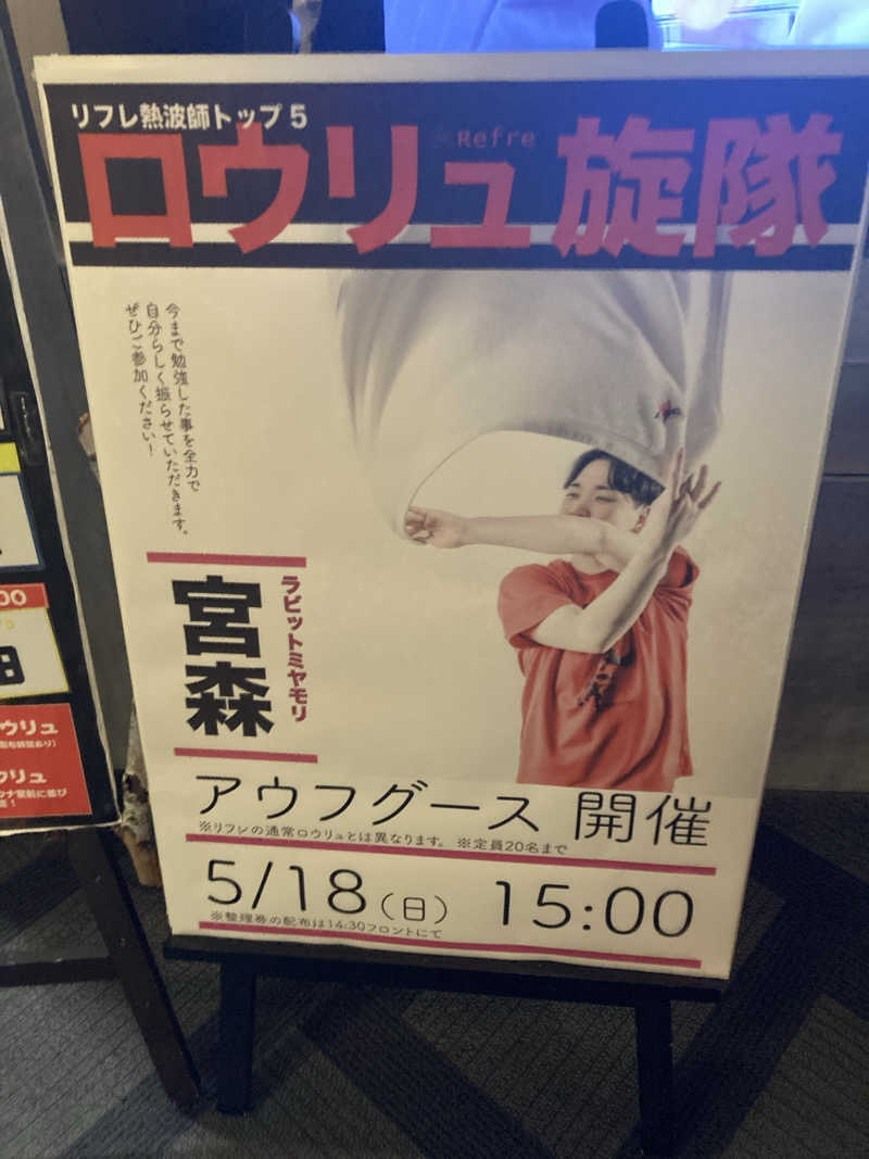 ドラマ24.5 孤独のサ道♨️さんのニコーリフレ SAPPOROのサ活写真