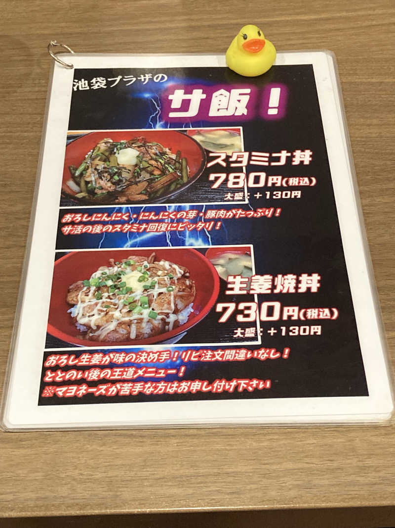 ドラマ24.5 孤独のサ道♨️さんのカプセルホテル&サウナ 池袋プラザのサ活写真