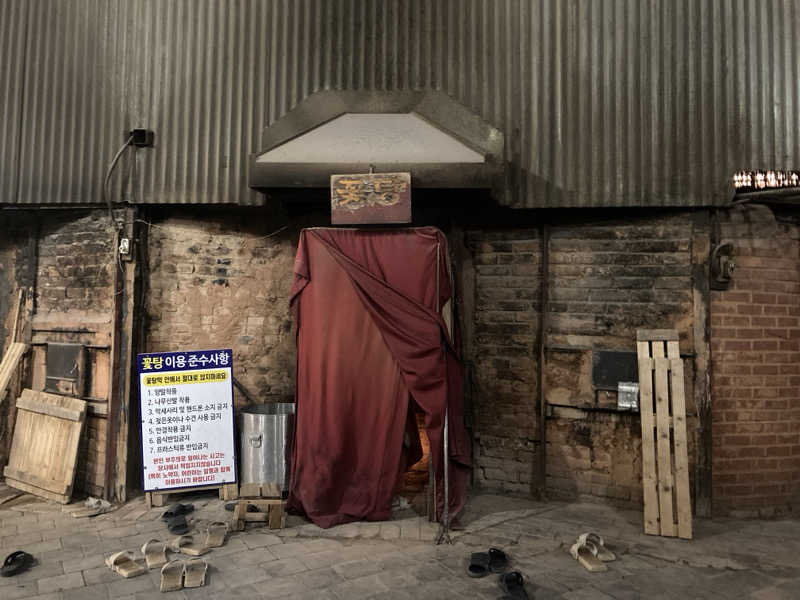 ドラマ24.5 孤独のサ道♨️さんのスプソク漢方ランド(森の中の漢方ランド)のサ活写真