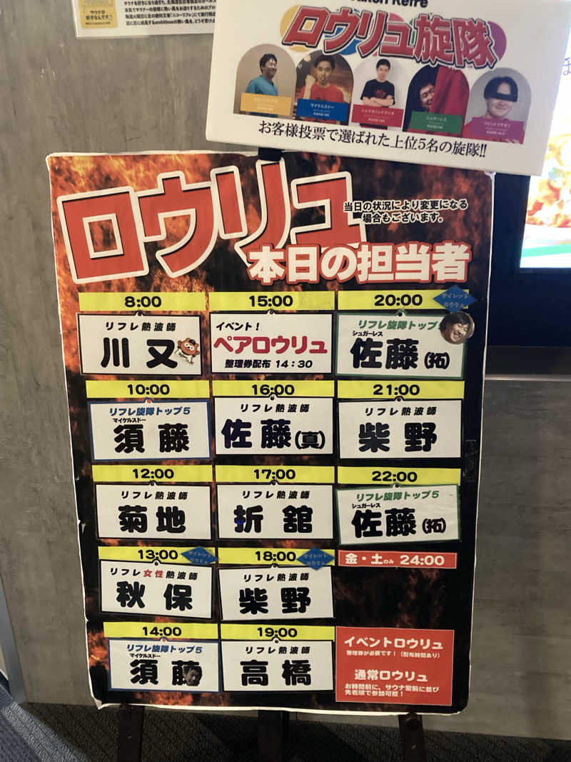 ドラマ24.5 孤独のサ道♨️さんのニコーリフレ SAPPOROのサ活写真