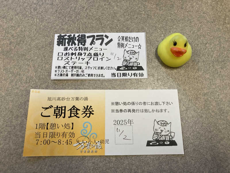 ドラマ24.5 孤独のサ道♨️さんの旭川高砂台 万葉の湯のサ活写真