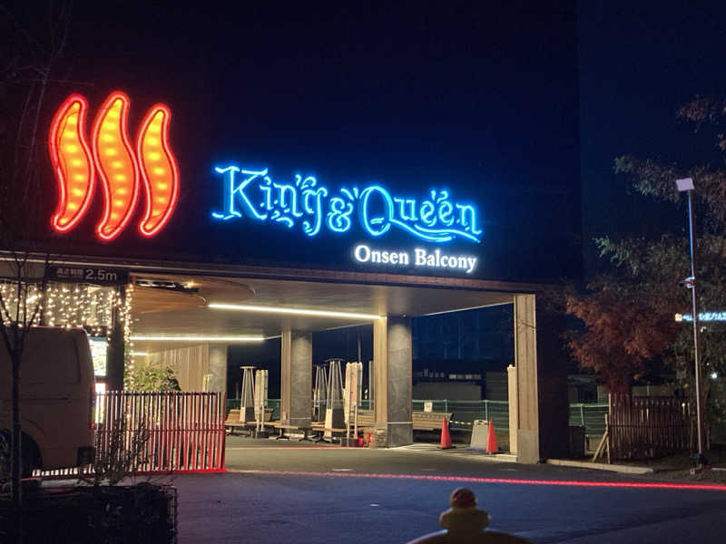 ドラマ24.5 孤独のサ道♨️さんの温泉バルコニー キング&クイーンのサ活写真