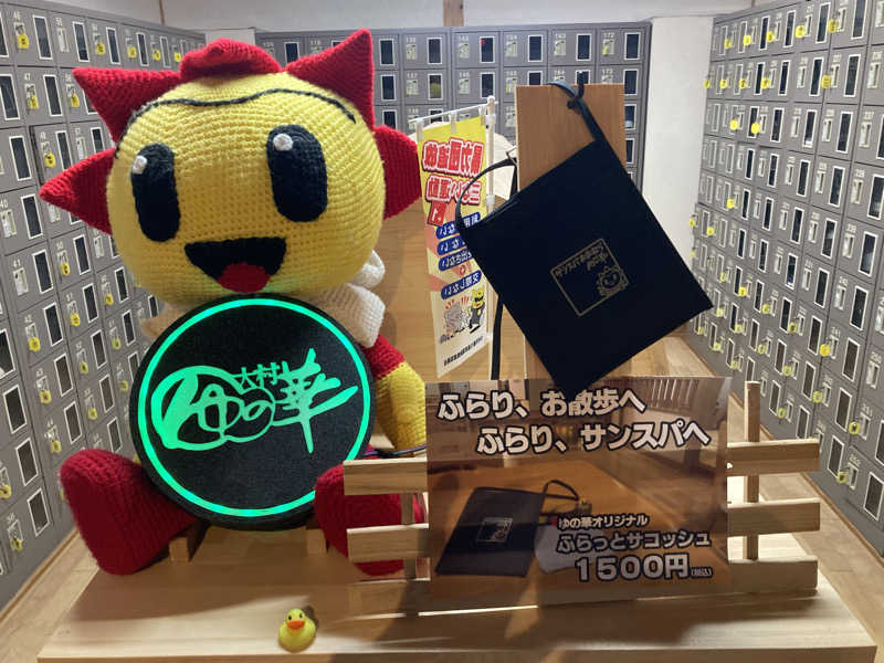 ドラマ24.5 孤独のサ道♨️さんの天然温泉 ゆの華 サンスパおおむら店のサ活写真