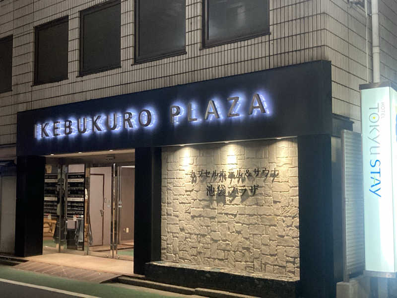 ドラマ24.5 孤独のサ道♨️さんのカプセルホテル&サウナ 池袋プラザのサ活写真