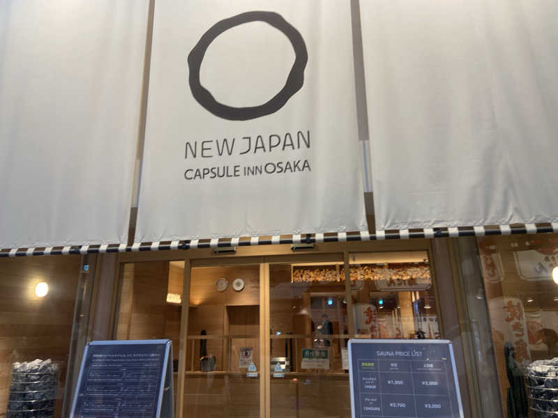 ランゲルハンス島B細胞さんのニュージャパン 梅田店(カプセルイン大阪)のサ活写真
