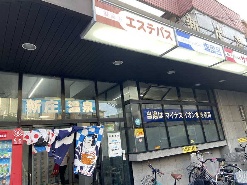 ランゲルハンス島B細胞さんの新庄温泉のサ活写真