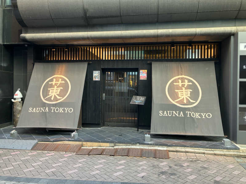 プーさんのサウナ東京 (Sauna Tokyo)のサ活写真