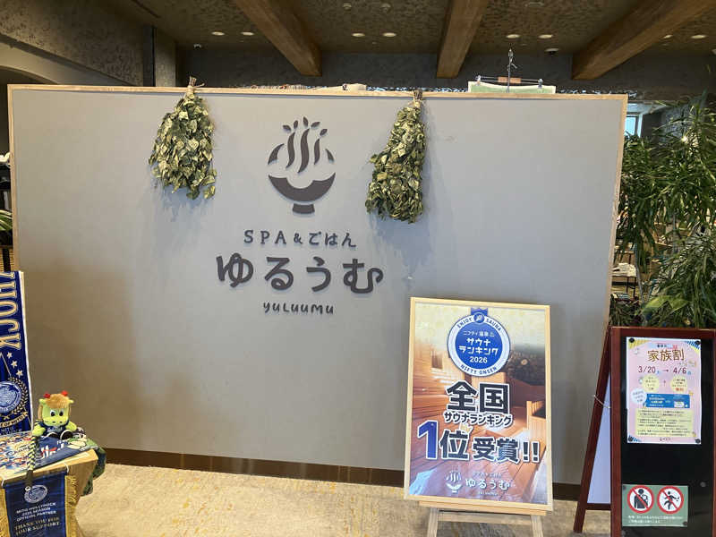 プーさんのSPA&ごはん ゆるうむ yuluumuのサ活写真