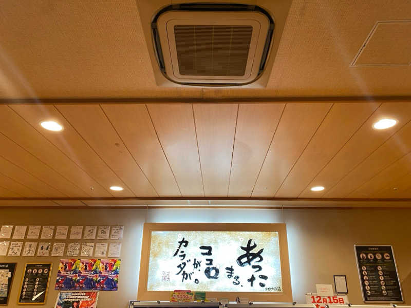 九州㋚ゆうたさんの天然温泉コロナの湯 小倉店のサ活写真