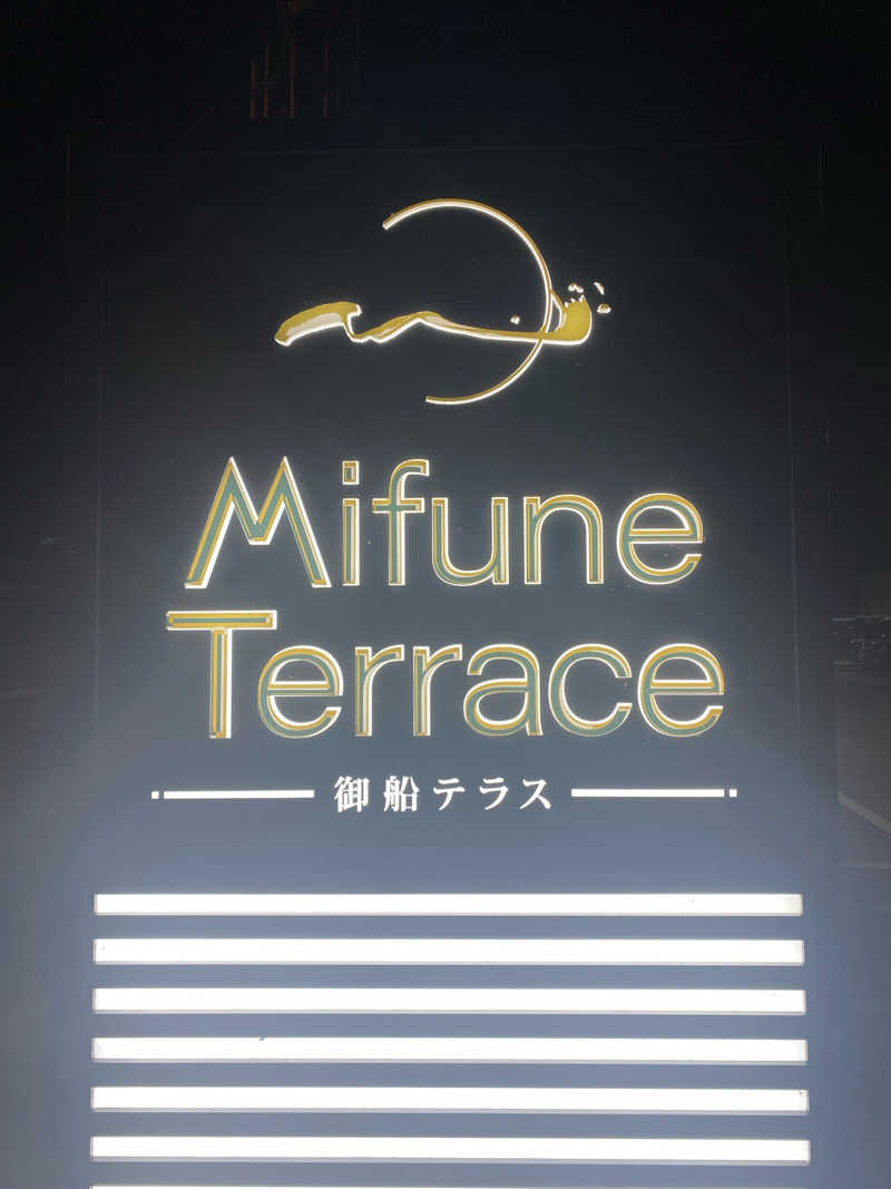 九州㋚ゆうたさんのMifune Terraceのサ活写真