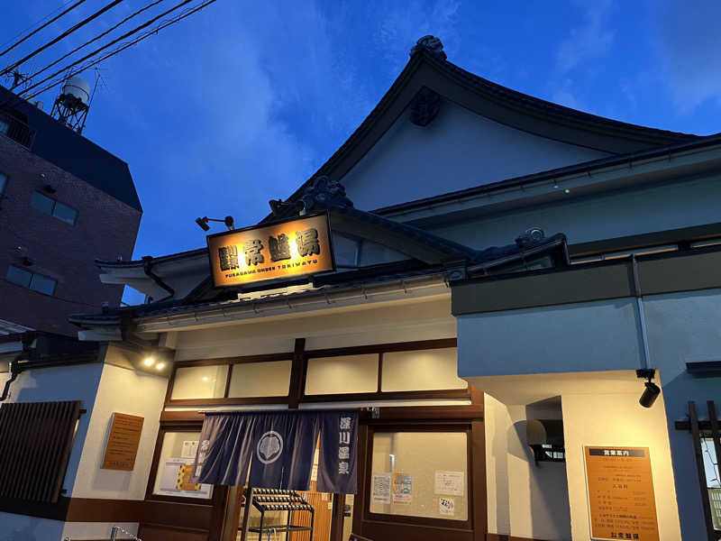 おりょうさんの深川温泉 常盤湯のサ活写真