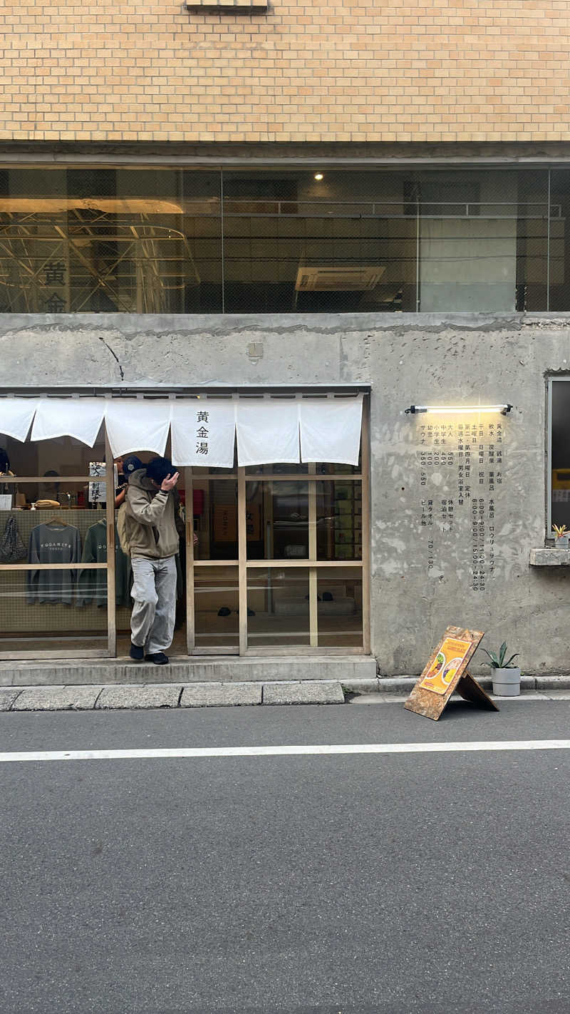 ひさとさんの黄金湯のサ活写真