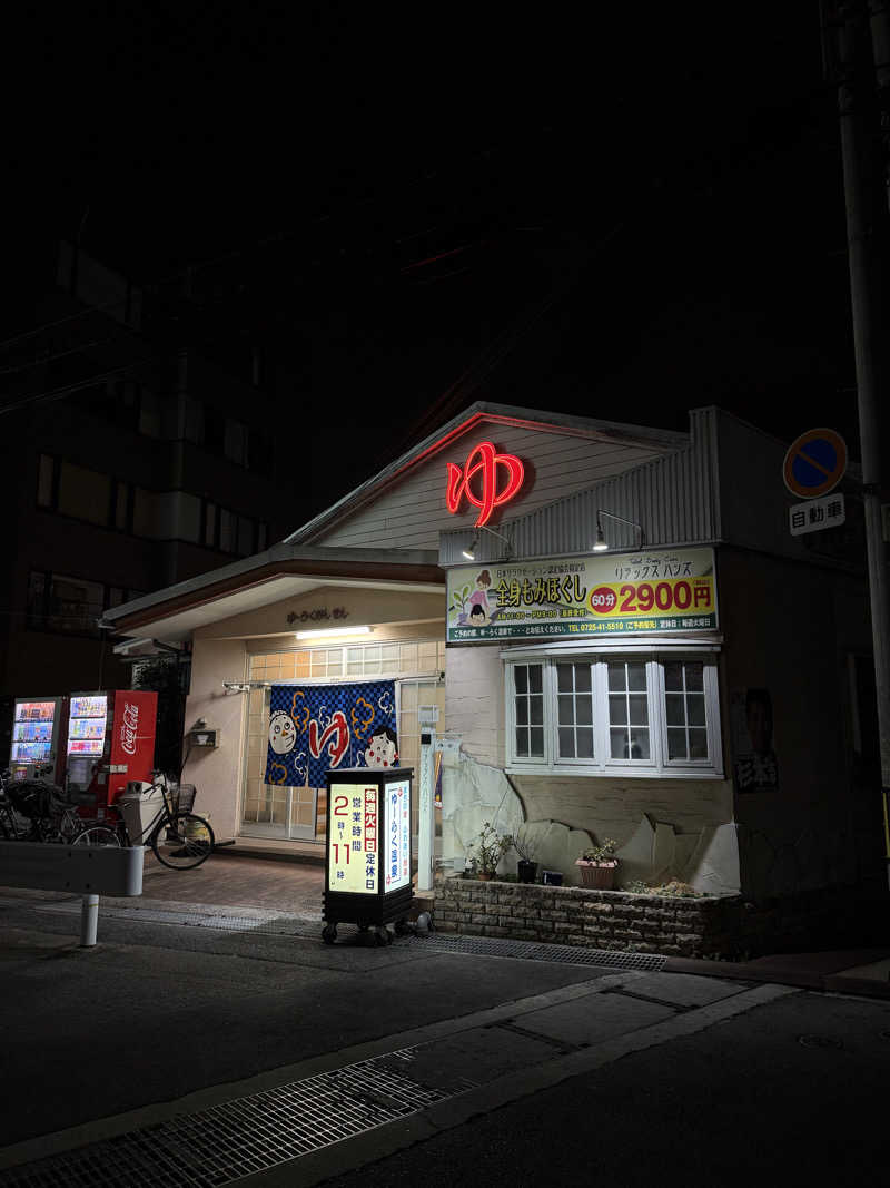 あんばたーさんどさんの有楽温泉のサ活写真