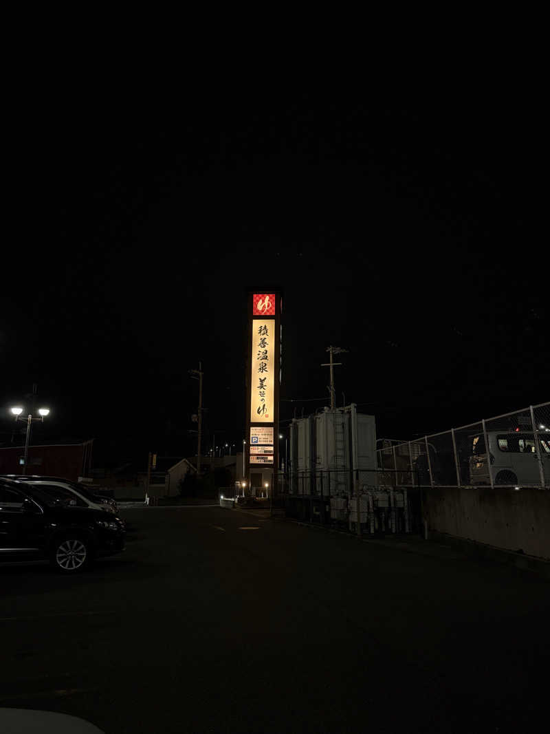 あんばたーさんどさんの積善温泉 美笹のゆのサ活写真