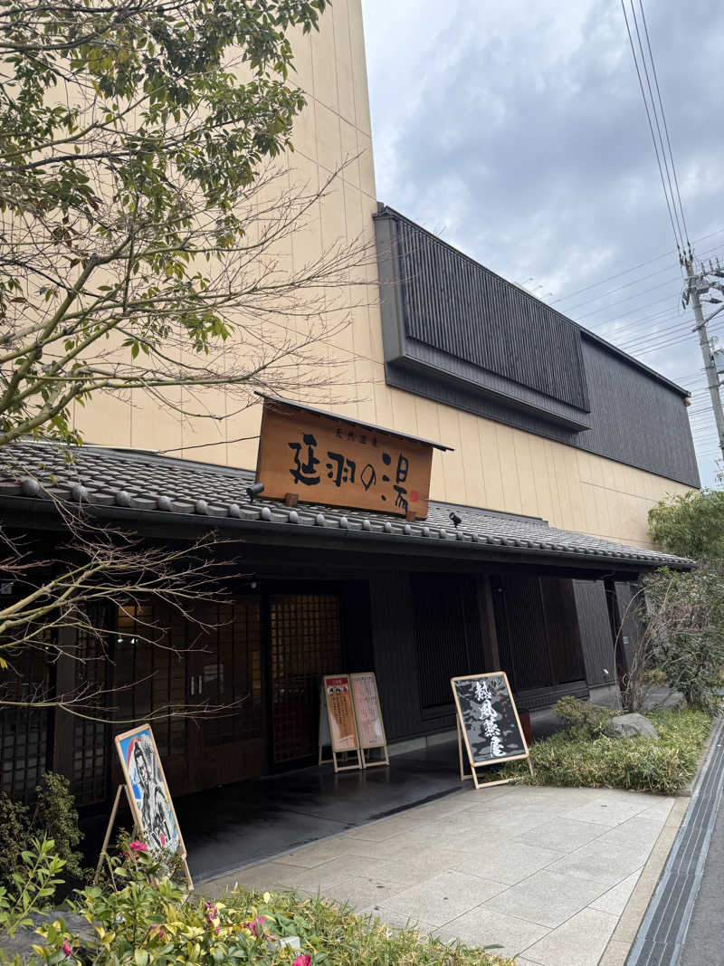 あんばたーさんどさんの天然温泉 延羽の湯 鶴橋店のサ活写真