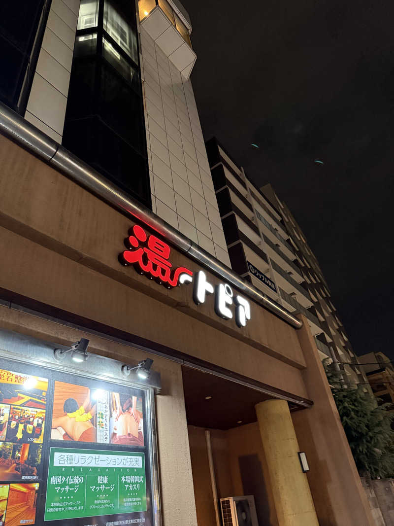 あんばたーさんどさんのなにわ健康ランド 湯〜トピアのサ活写真