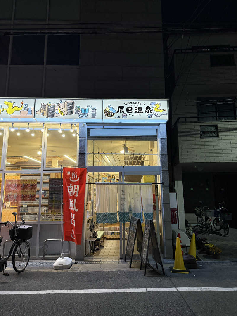 あんばたーさんどさんの辰巳温泉のサ活写真