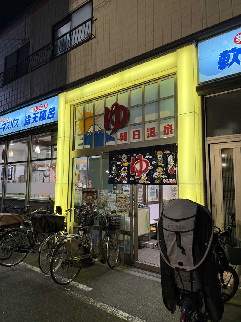 あんばたーさんどさんの朝日温泉のサ活写真