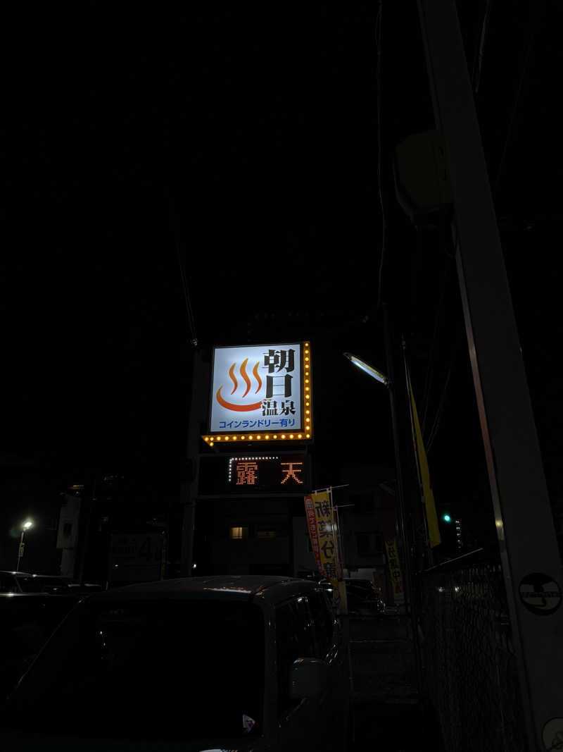 あんばたーさんどさんの朝日温泉のサ活写真