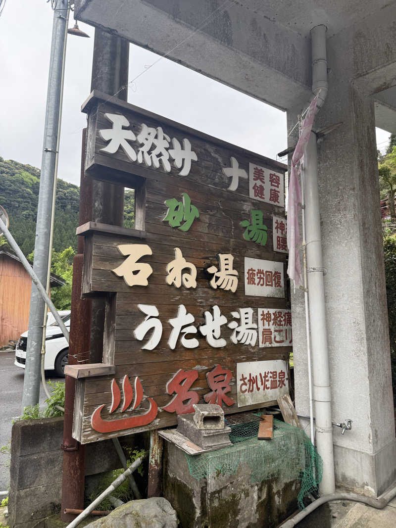あんばたーさんどさんの境田温泉のサ活写真