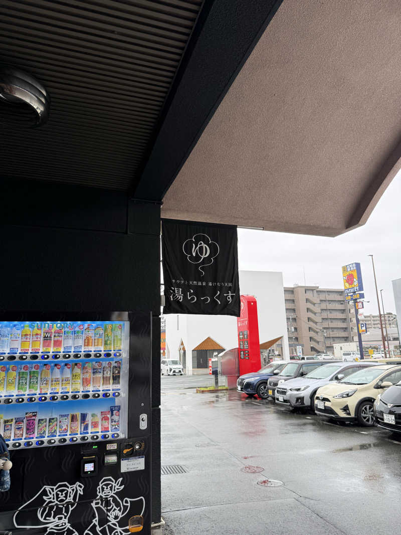 あんばたーさんどさんのサウナと天然温泉 湯らっくすのサ活写真