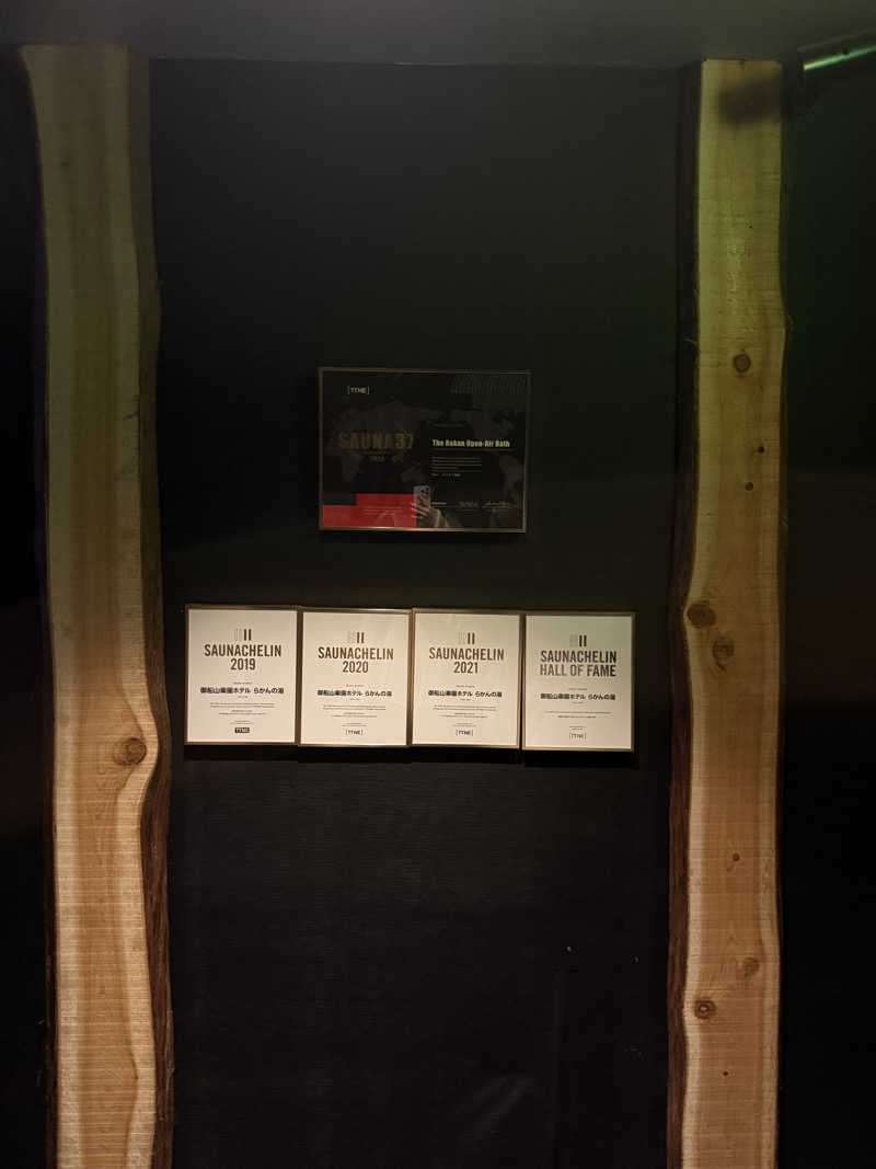 あんばたーさんどさんの御船山楽園ホテル  らかんの湯のサ活写真