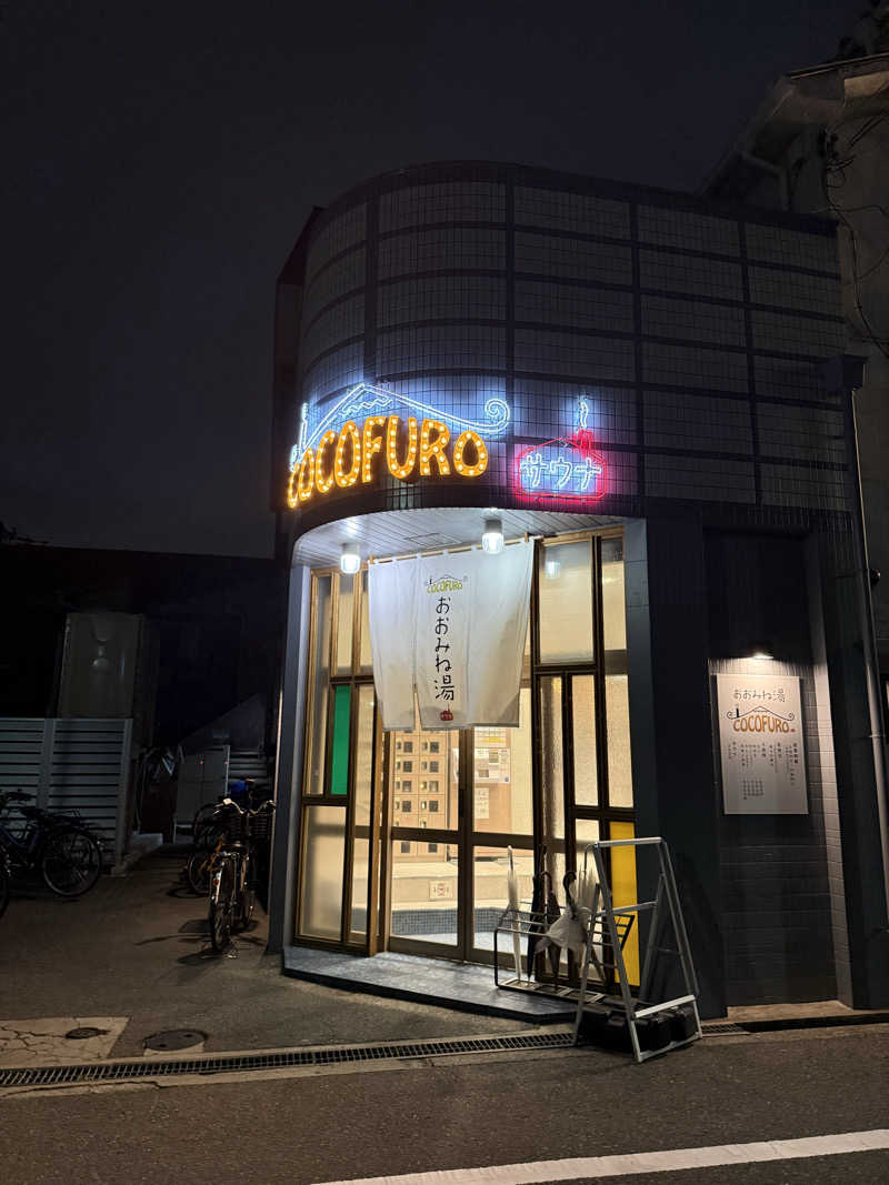 あんばたーさんどさんのCOCOFURO おおみね湯のサ活写真