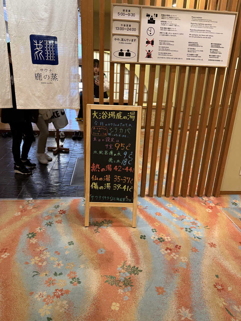 あんばたーさんどさんの定山渓 鹿の湯のサ活写真