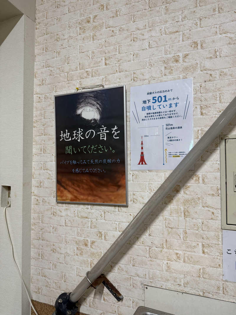 あんばたーさんどさんの花山温泉 薬師の湯のサ活写真
