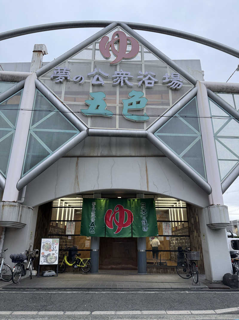 あんばたーさんどさんの夢の公衆浴場 五色のサ活写真