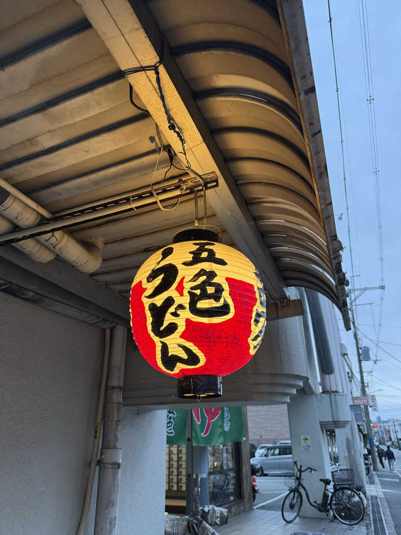 あんばたーさんどさんの夢の公衆浴場 五色のサ活写真