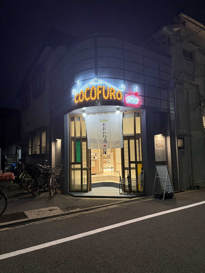 あんばたーさんどさんのCOCOFURO おおみね湯のサ活写真