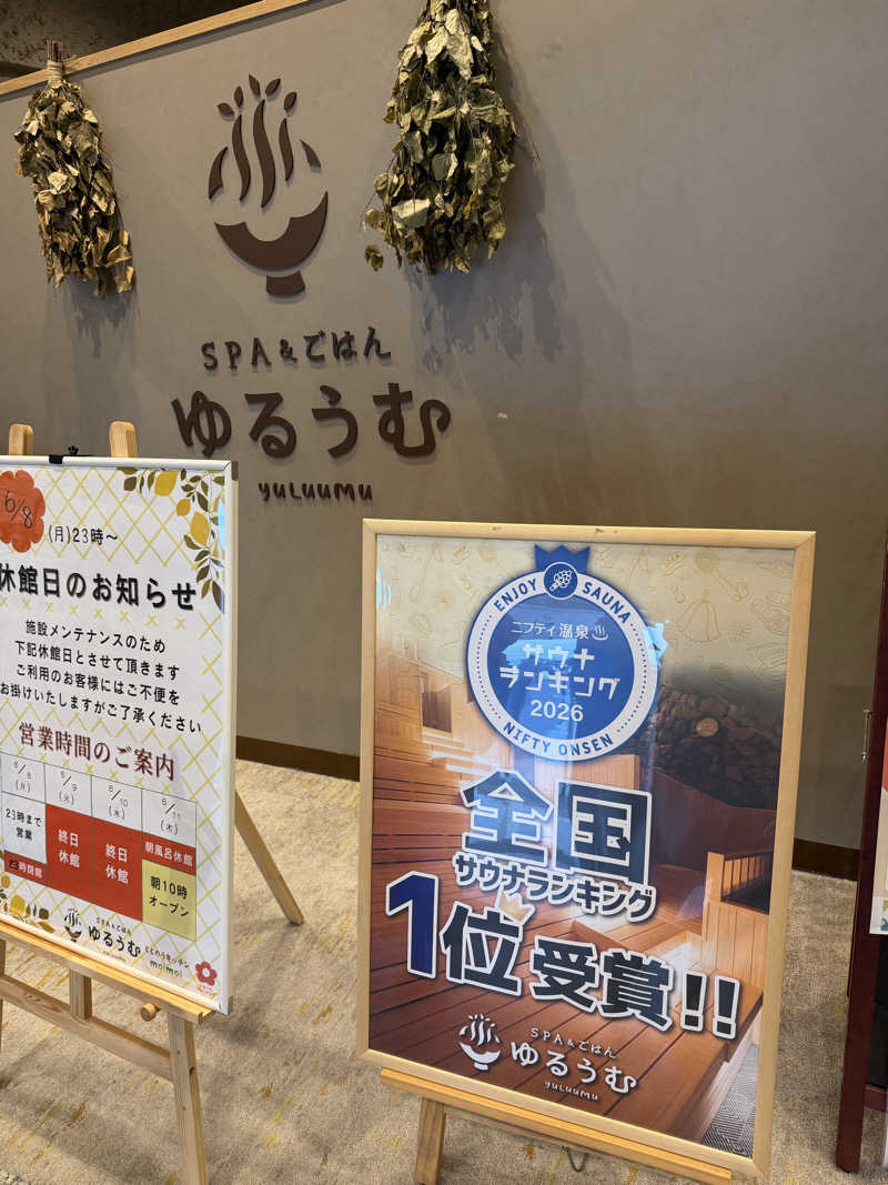 ぴろ吉さんのSPA&ごはん ゆるうむ yuluumuのサ活写真
