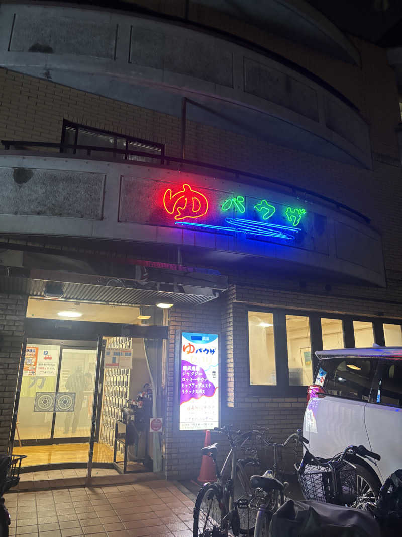 デリ助さんのゆパウザひばりのサ活写真