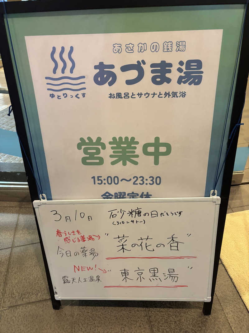 デリ助さんのゆとりっくす あづま湯のサ活写真